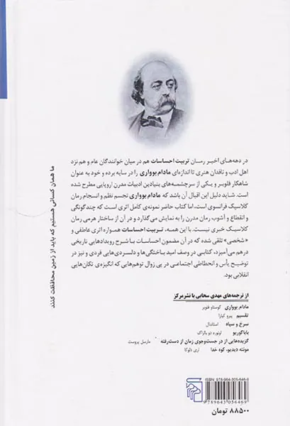 تربیت احساسات